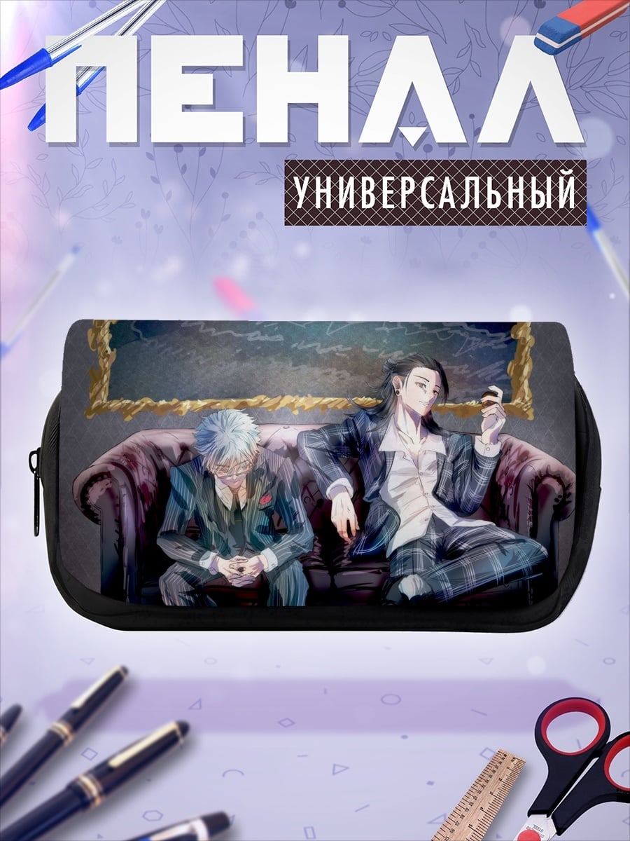 Пенал-косметичка Два парня на диване