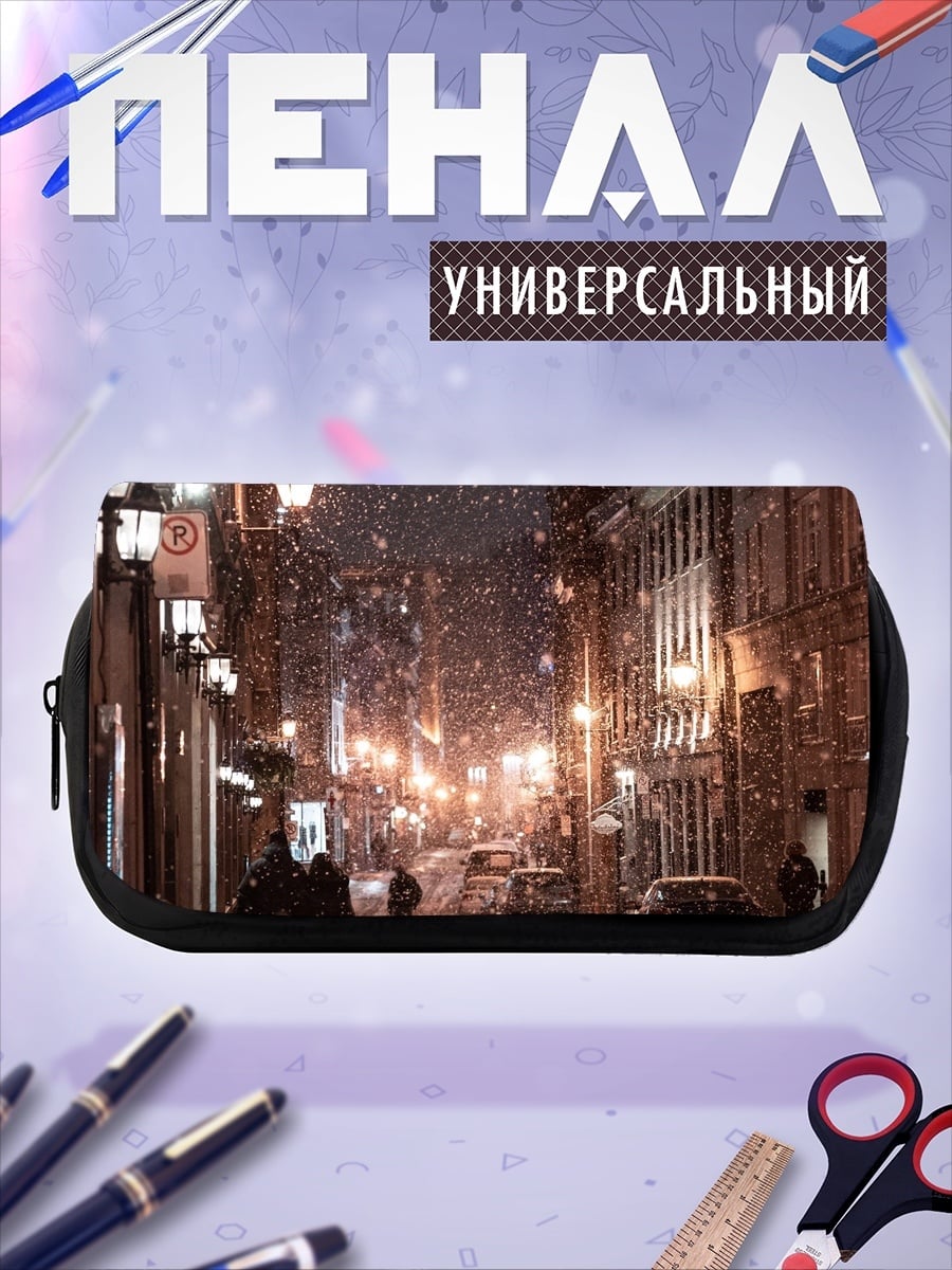 Пенал-косметичка зимняя улица ночью
