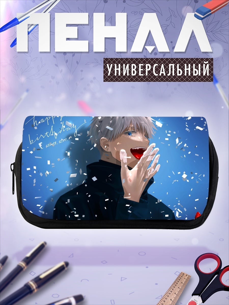 Пенал-косметичка с днем рождения