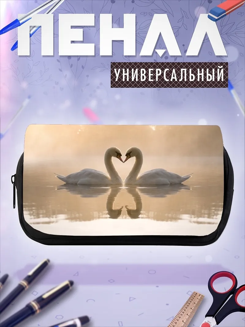 Пенал-косметичка два лебедя