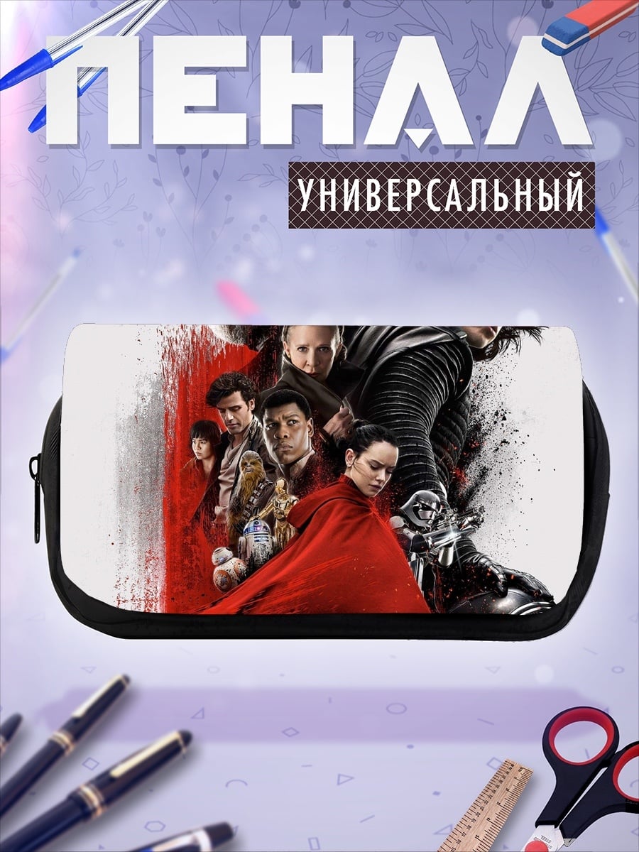 Пенал-косметичка звездные войны