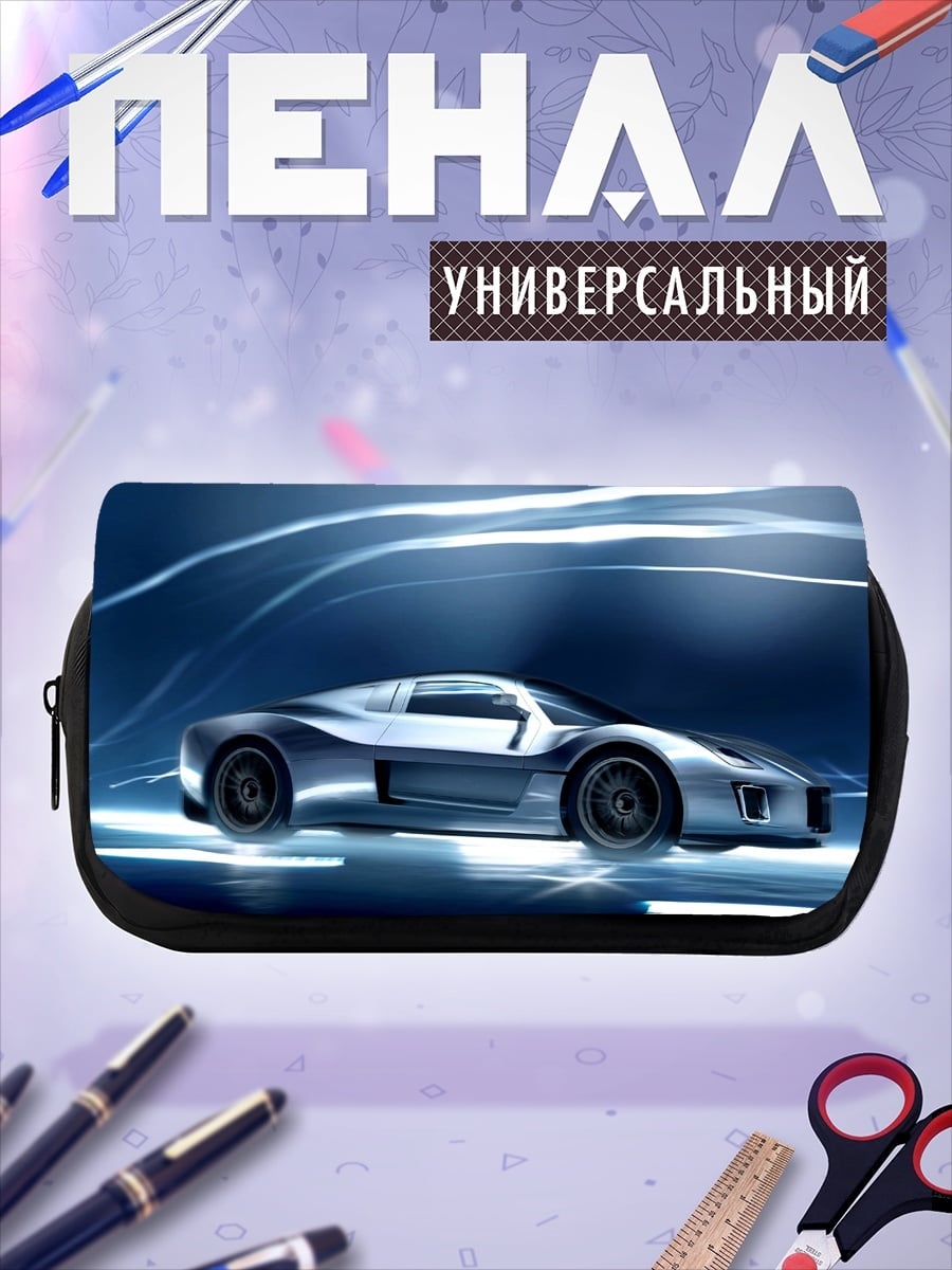 Пенал-косметичка Скоростной автомобиль