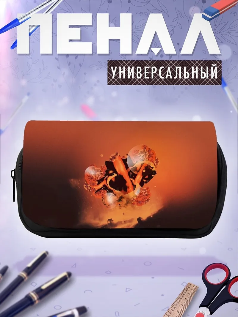 Пенал-косметичка Огненный шар