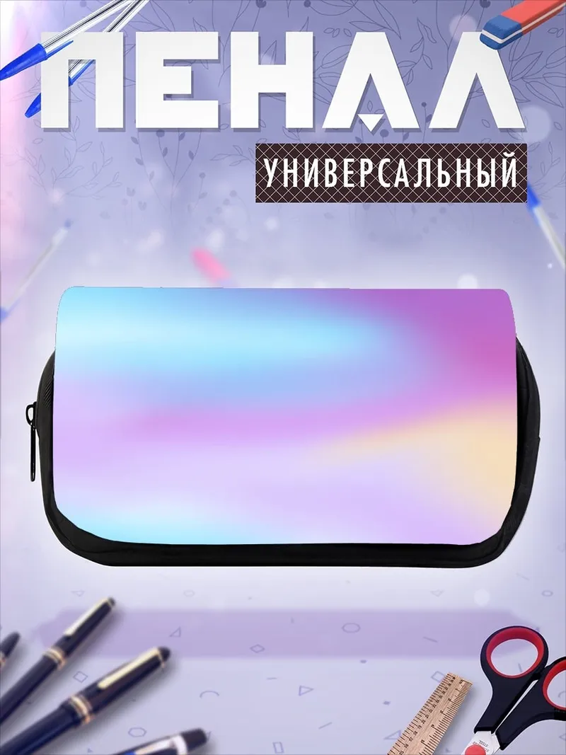 Пенал-косметичка Пастельный градиент