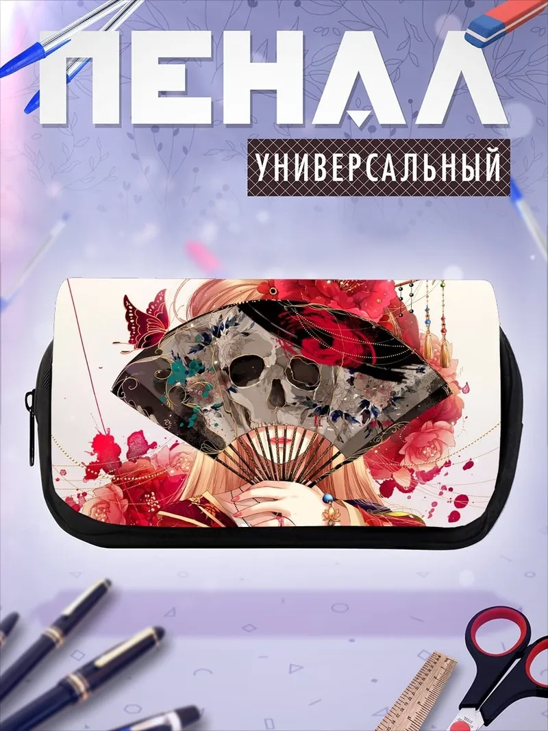 Пенал-косметичка Веер с черепом