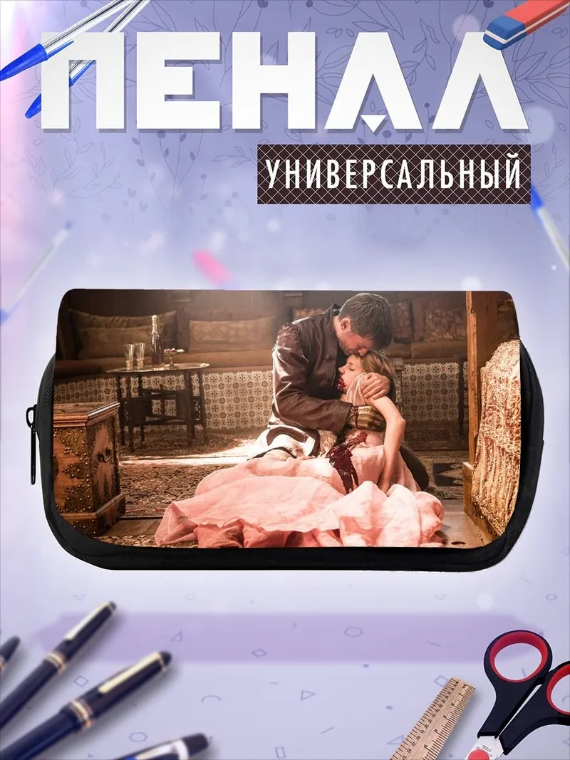 Пенал-косметичка Объятия в комнате