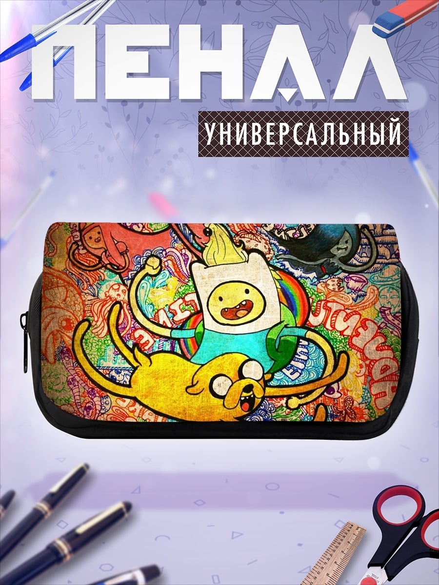 Пенал-косметичка Время приключений