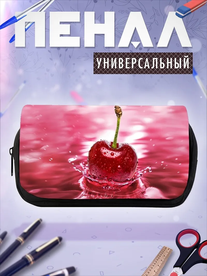 Пенал-косметичка вишневый всплеск