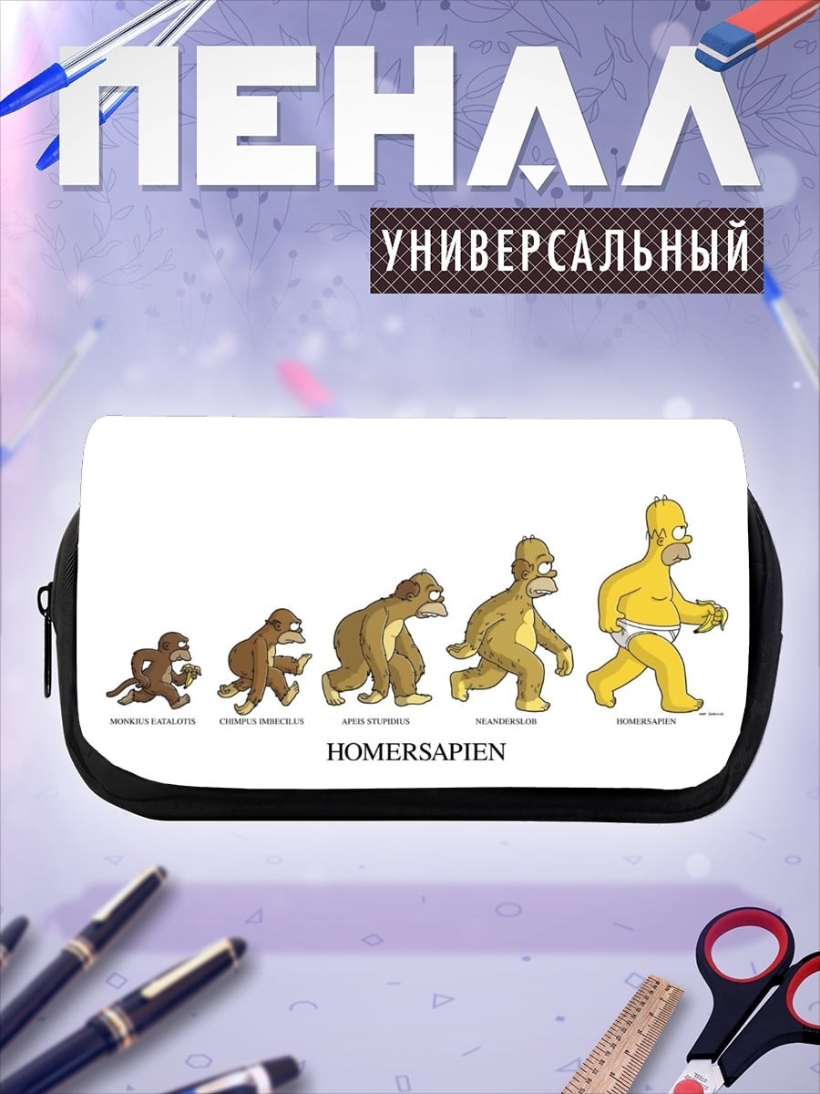 Пенал-косметичка эволюция Хомерсапиен