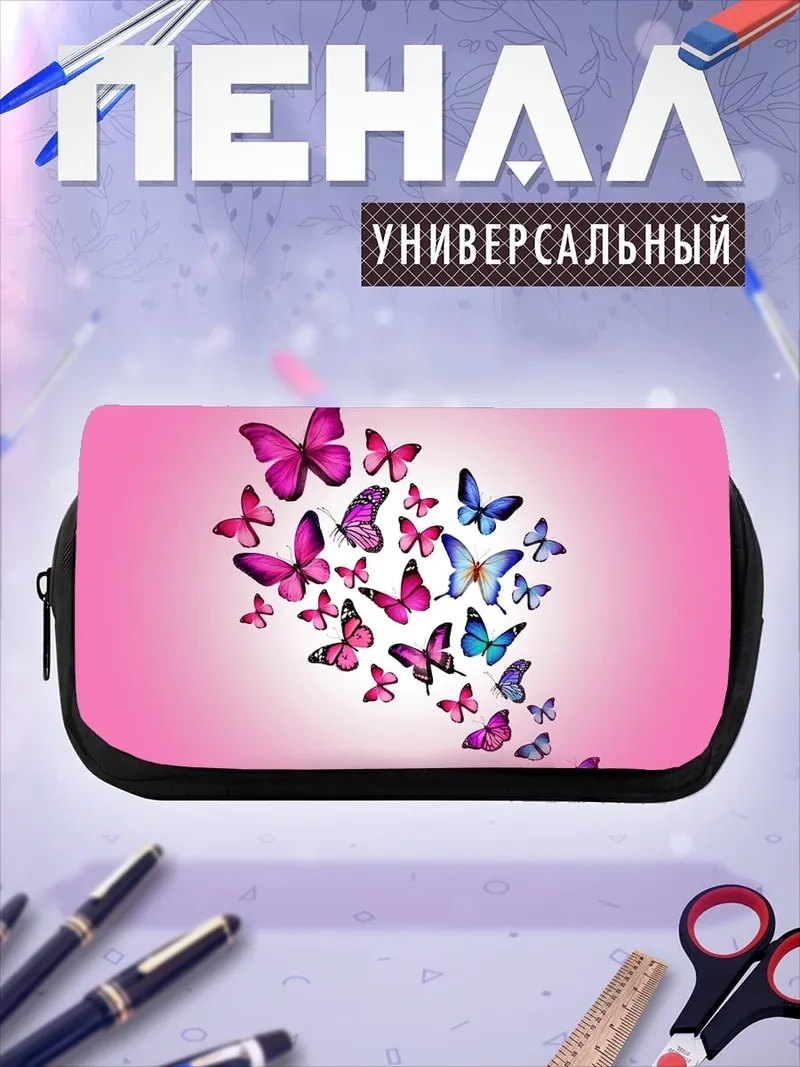 Пенал-косметичка бабочки в полете