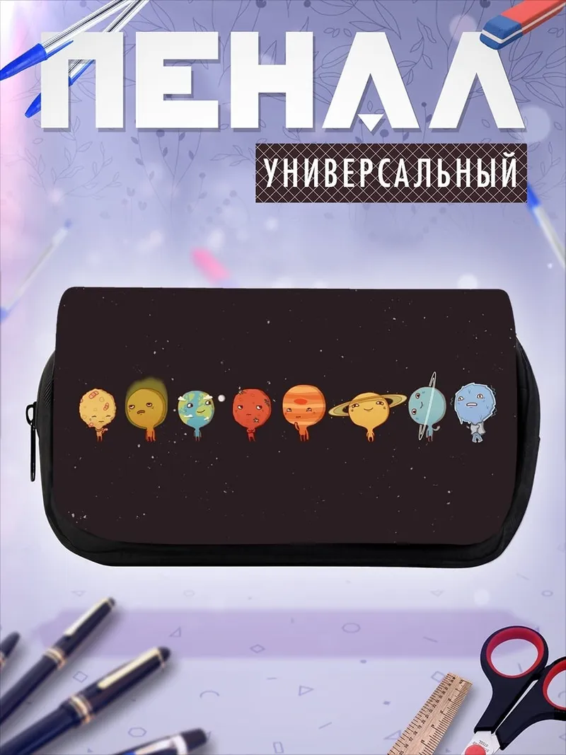 Пенал-косметичка Планеты с лицами