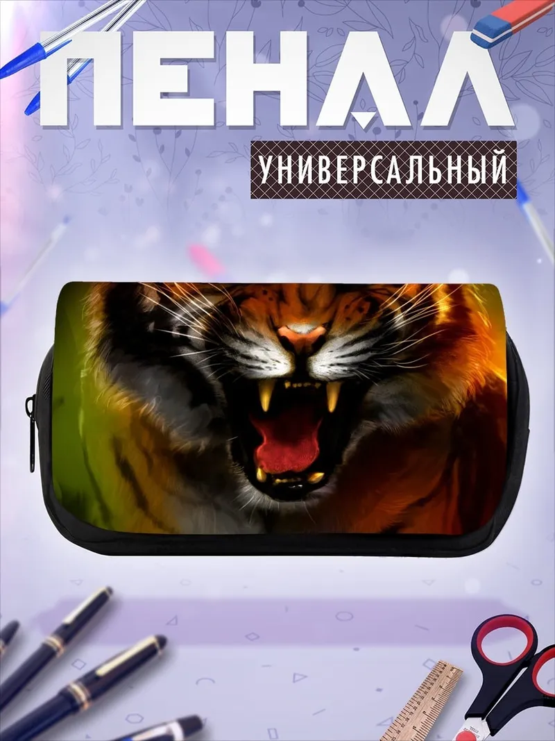 Пенал-косметичка Рычащий тигр