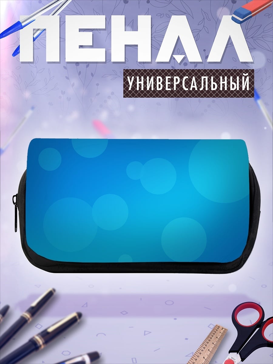 Пенал-косметичка Синие пузыри