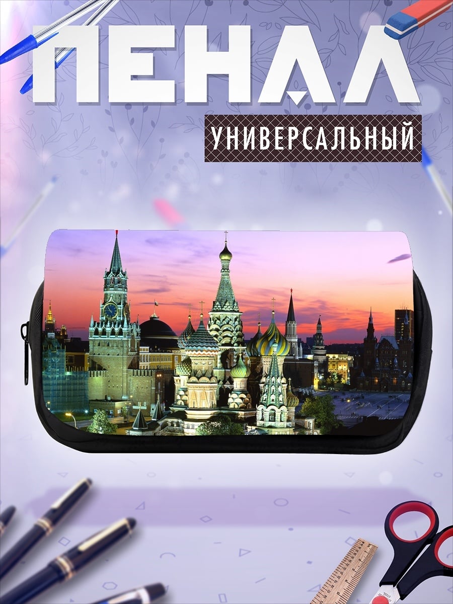 Пенал-косметичка Кремль закат