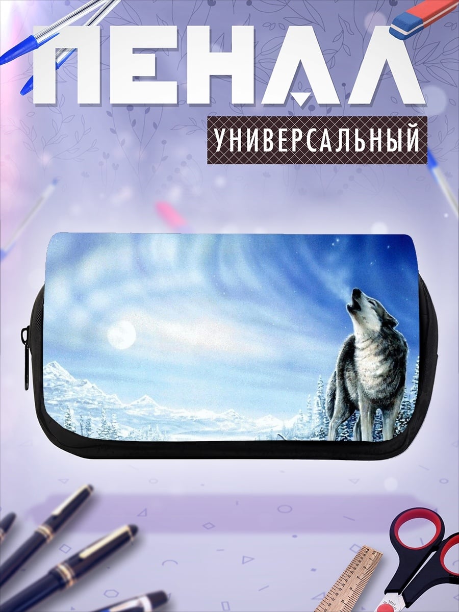 Пенал-косметичка волк северное сияние