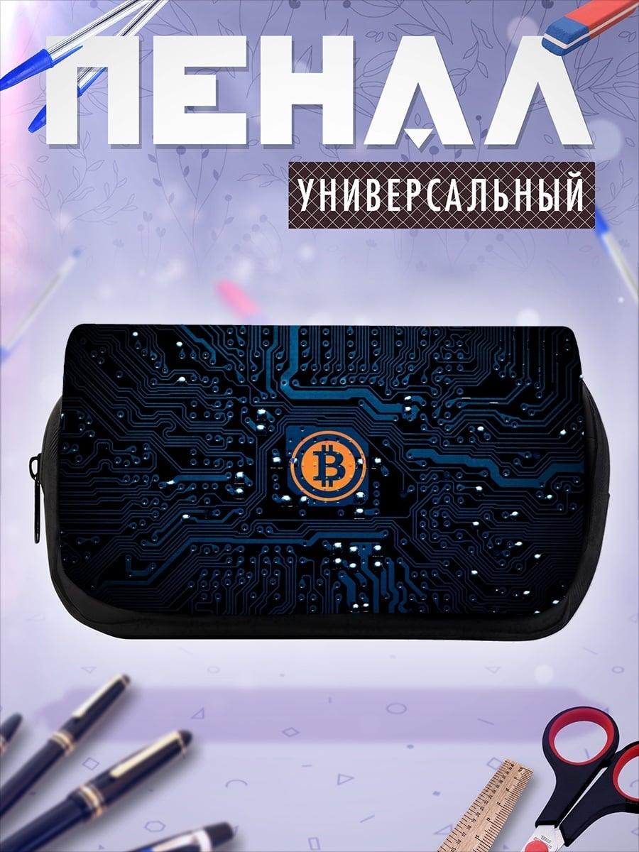 Пенал-косметичка биткоин схема