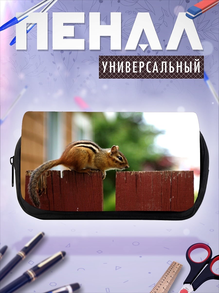 Пенал-косметичка бурундук на заборе