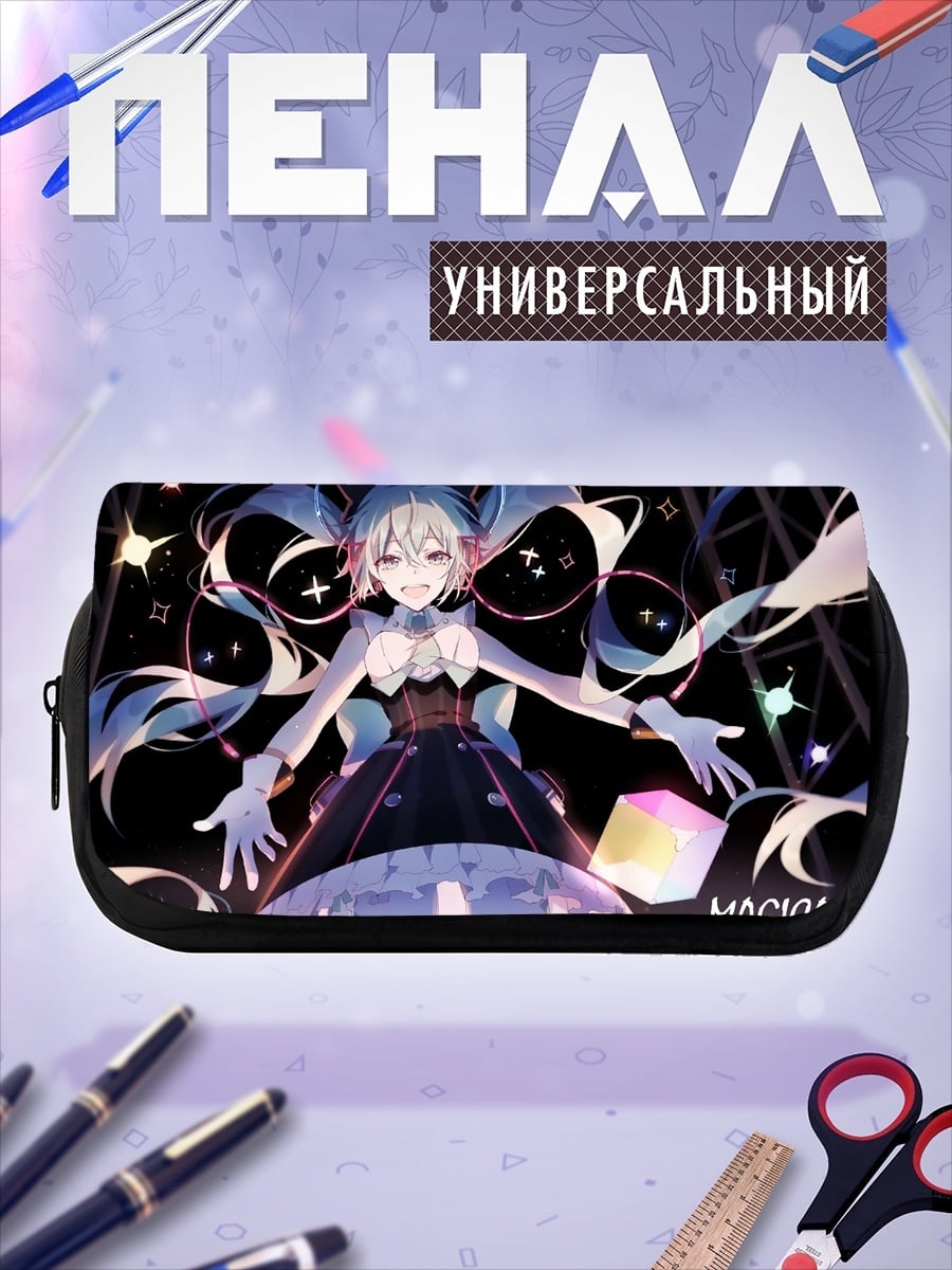 Пенал-косметичка Магический Мирай аниме