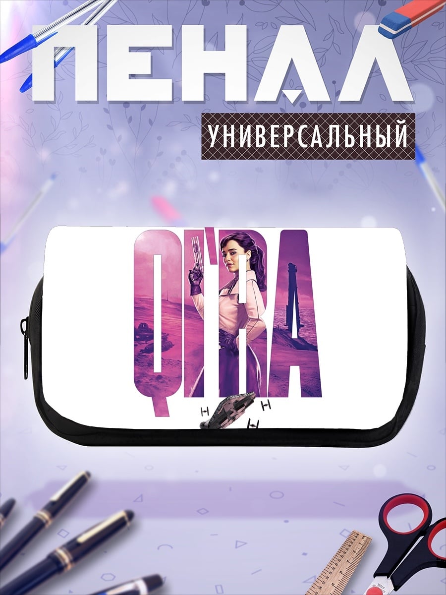 Пенал-косметичка Персонаж Кира
