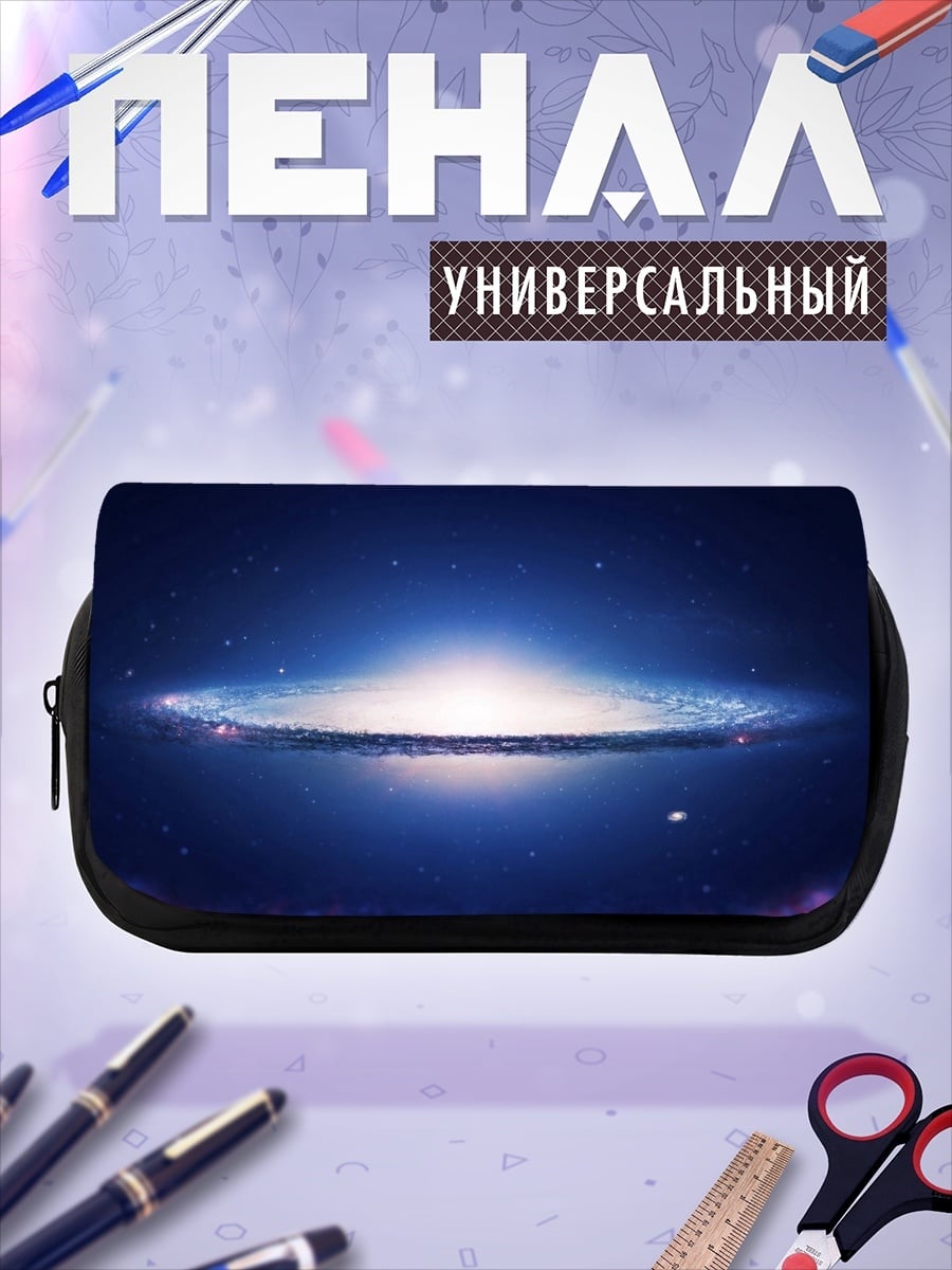 Пенал-косметичка Галактика Андромеды