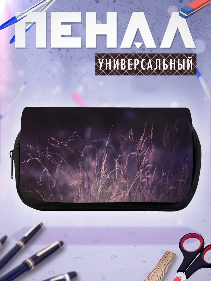 Пенал-косметичка Ночное поле