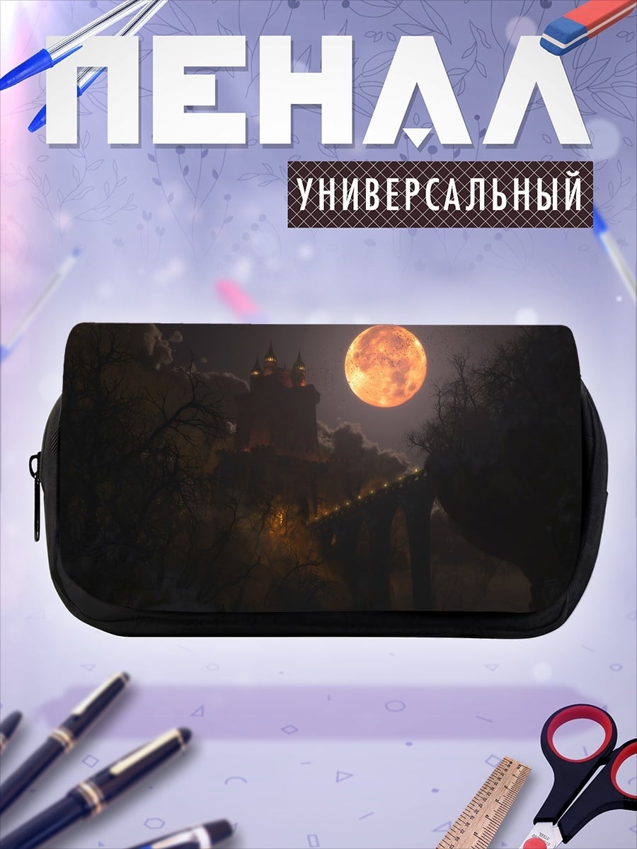 Пенал-косметичка Замок в полнолуние