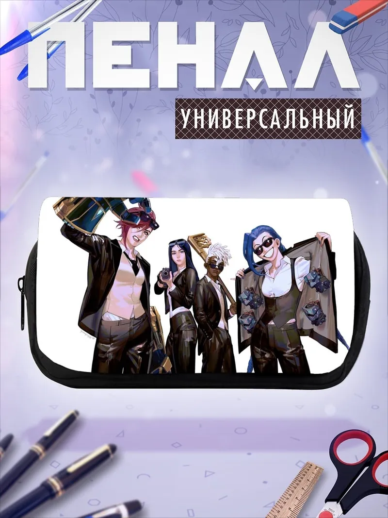 Пенал-косметичка Девушки из Аркейн