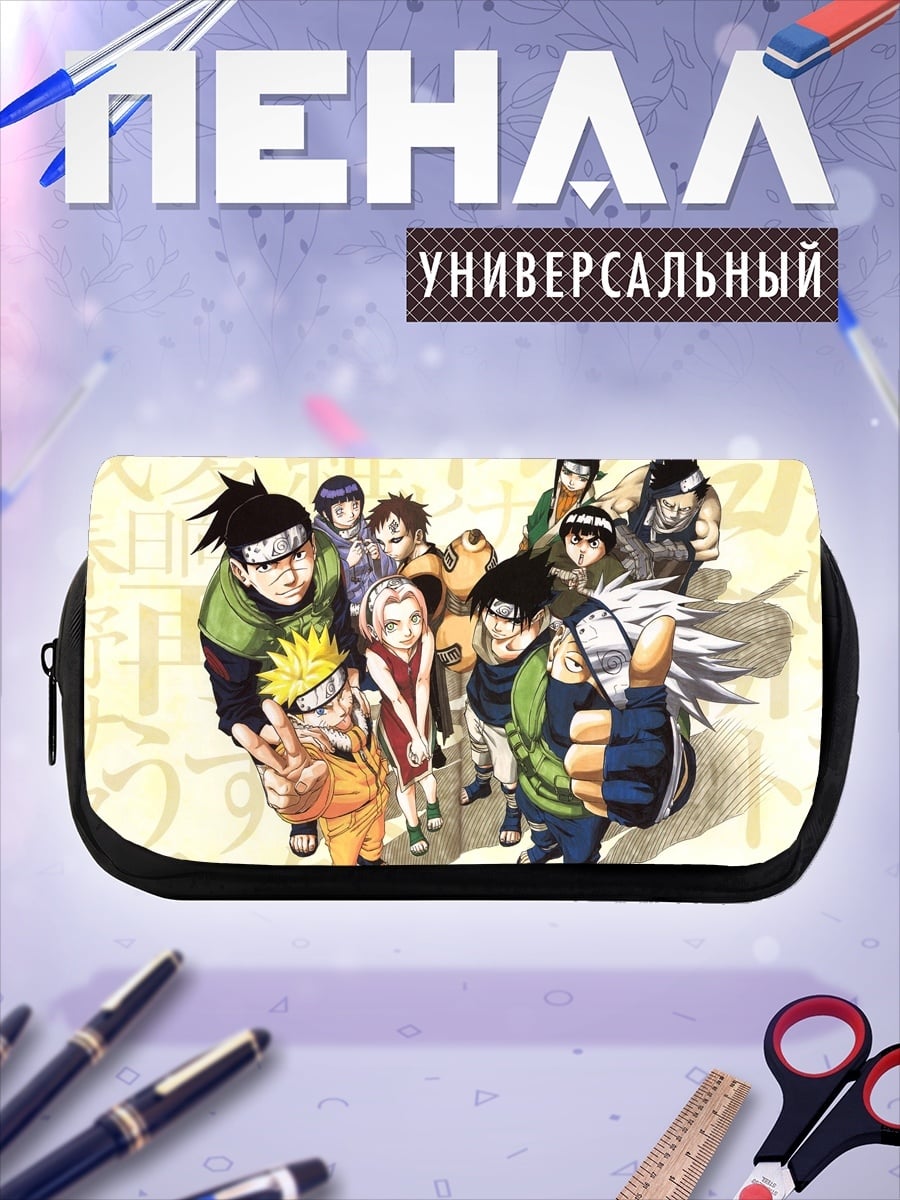 Пенал-косметичка Команда Наруто