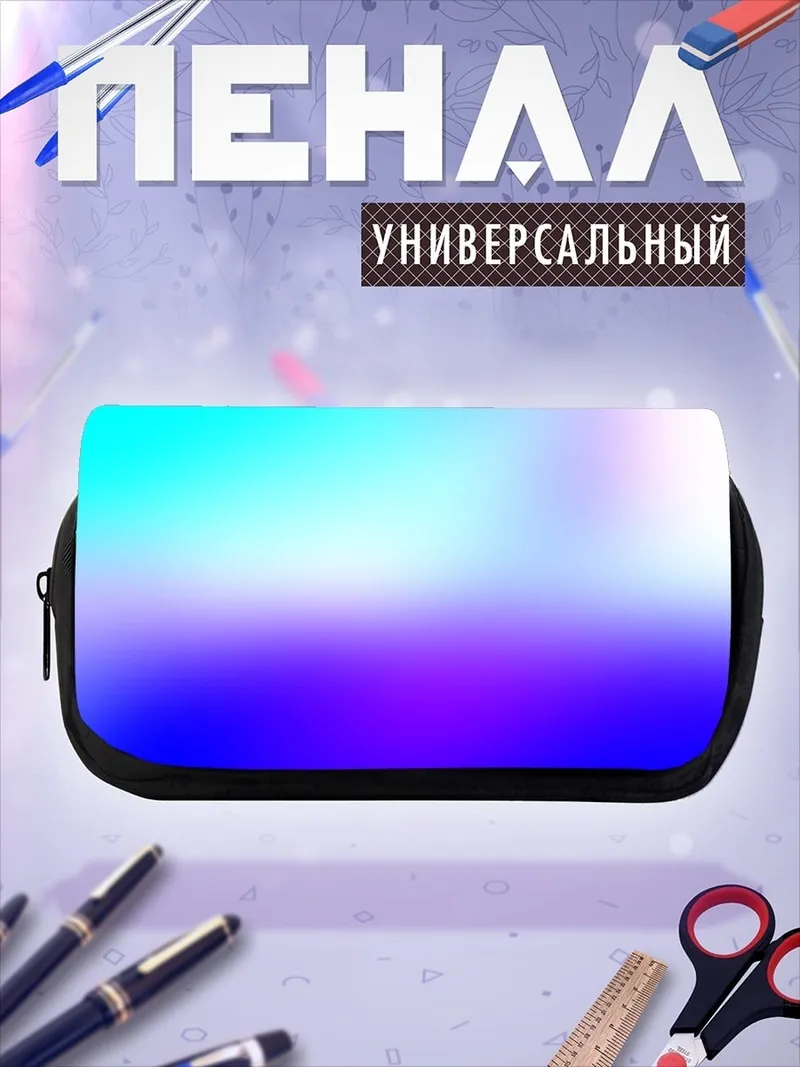Пенал-косметичка Неоновый градиент