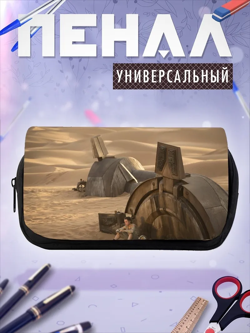 Пенал-косметичка Пустынные обломки