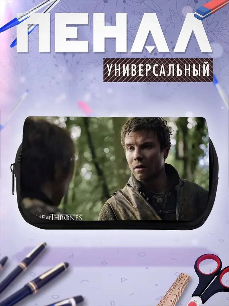 Пенал-косметичка Игра Престолов