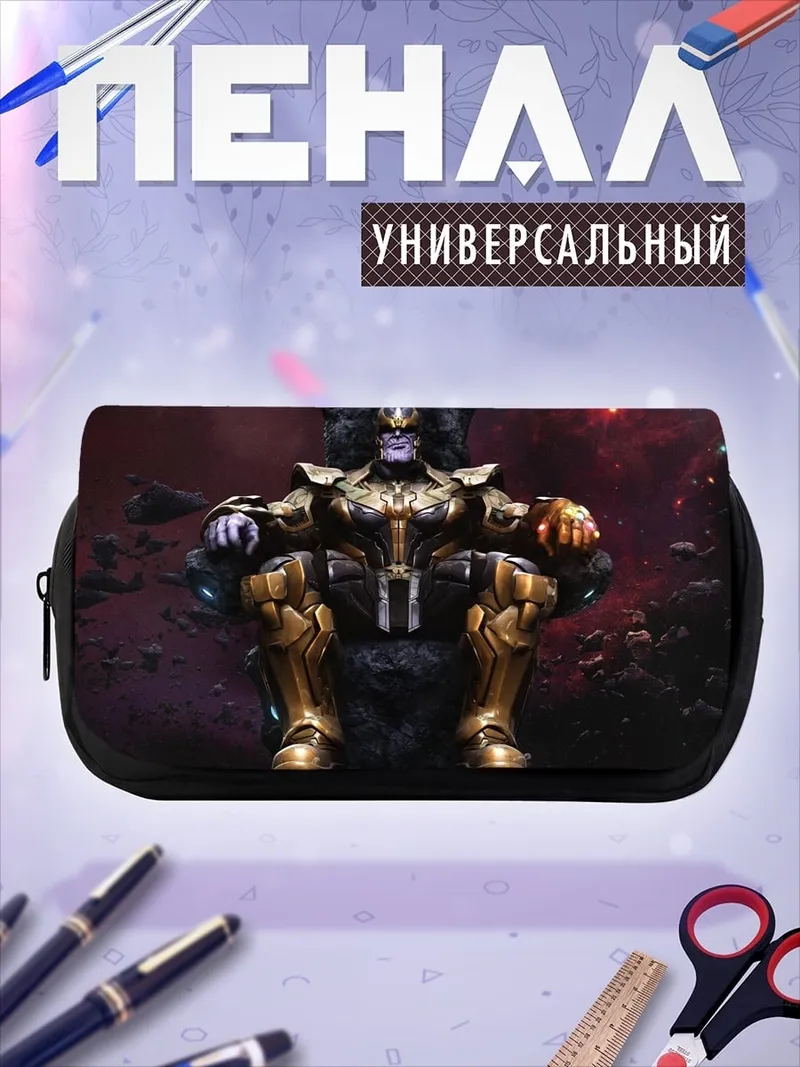 Пенал-косметичка Танос на троне