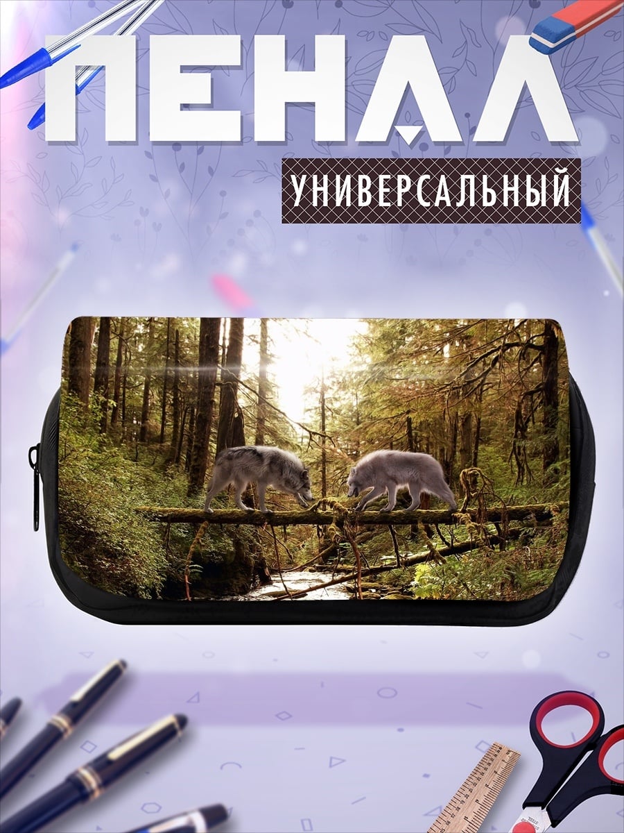 Пенал-косметичка Два волка на бревне