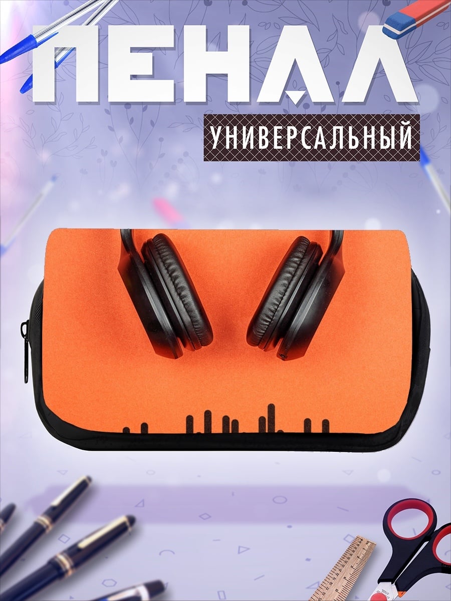 Пенал-косметичка Наушники звуковая волна