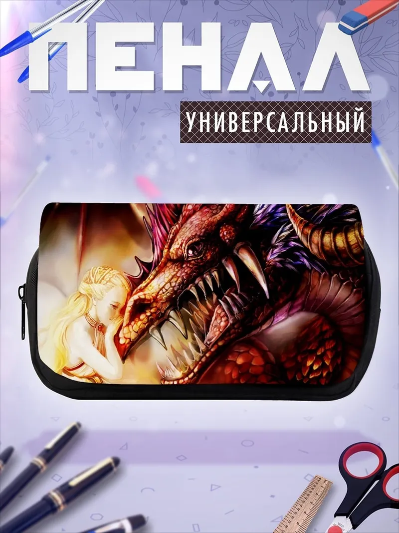 Пенал-косметичка дракон и девушка