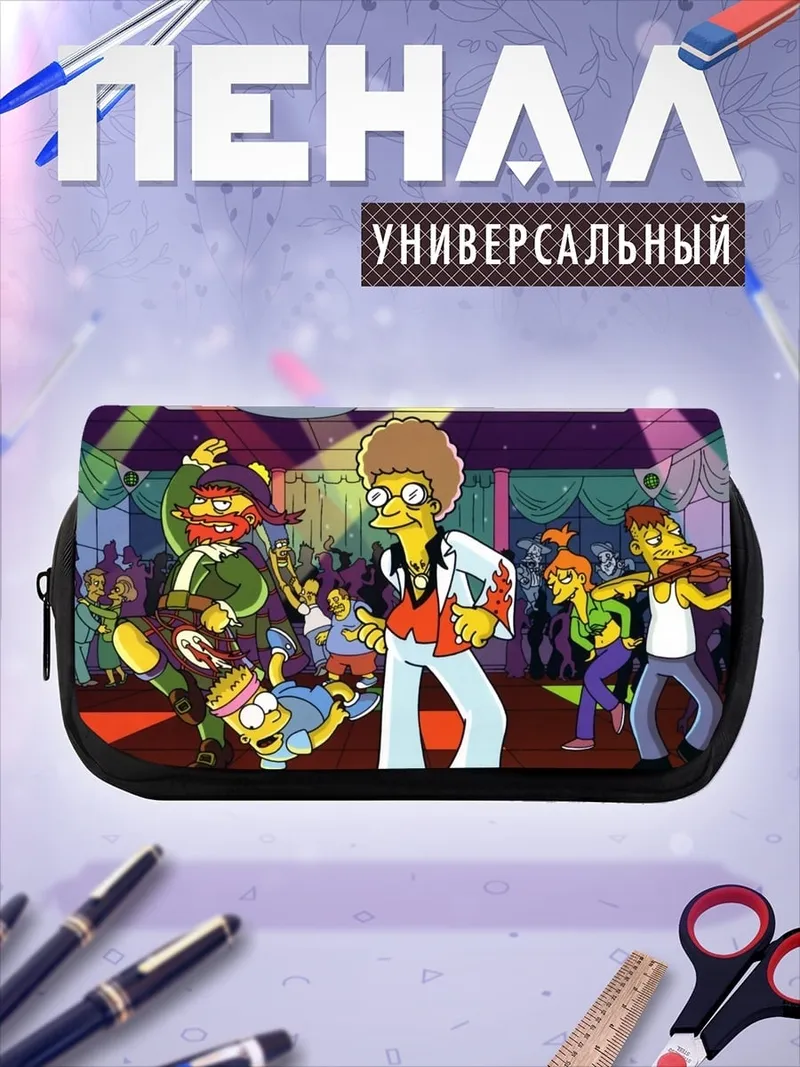 Пенал-косметичка танцующие Симпсоны