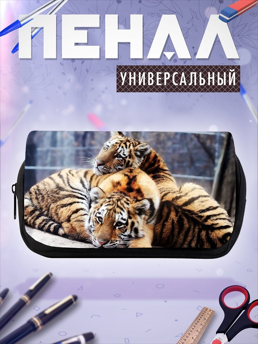 Пенал-косметичка Два тигра отдыхают