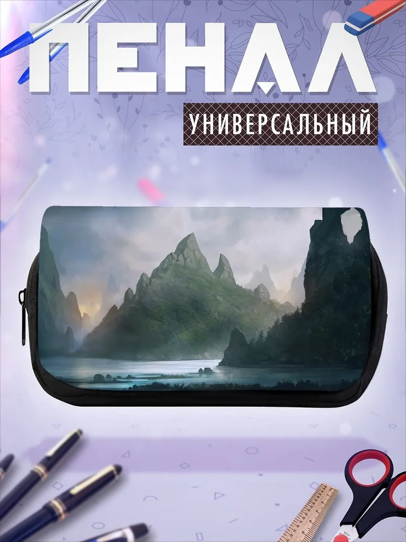 Пенал-косметичка Туманные горы