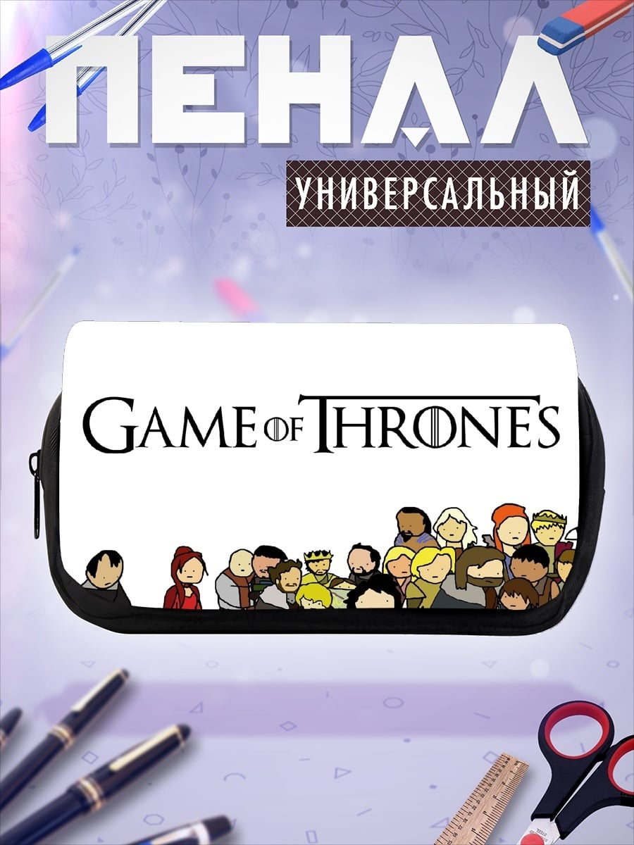 Пенал-косметичка Персонажи Игры Престолов