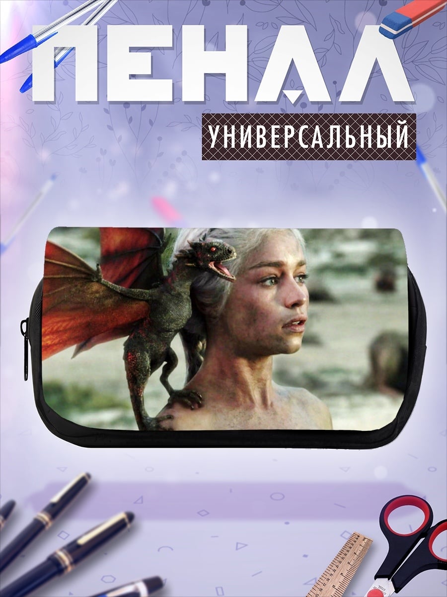 Пенал-косметичка Дейенерис с драконом