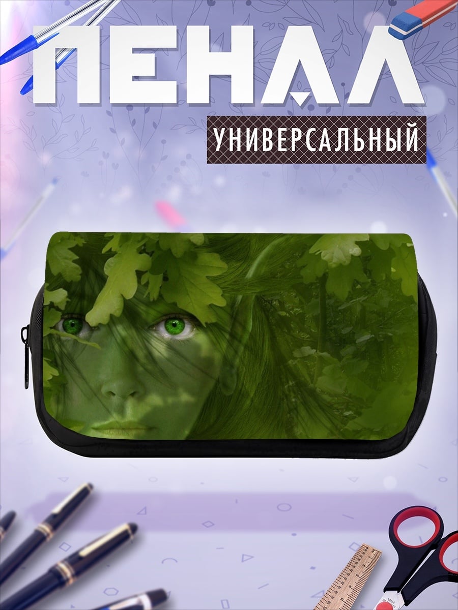 Пенал-косметичка Зеленые глаза природы