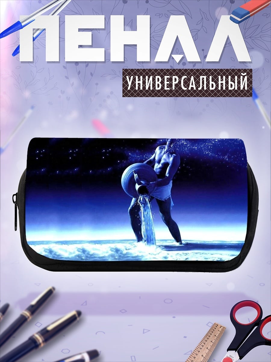 Пенал-косметичка Водолей