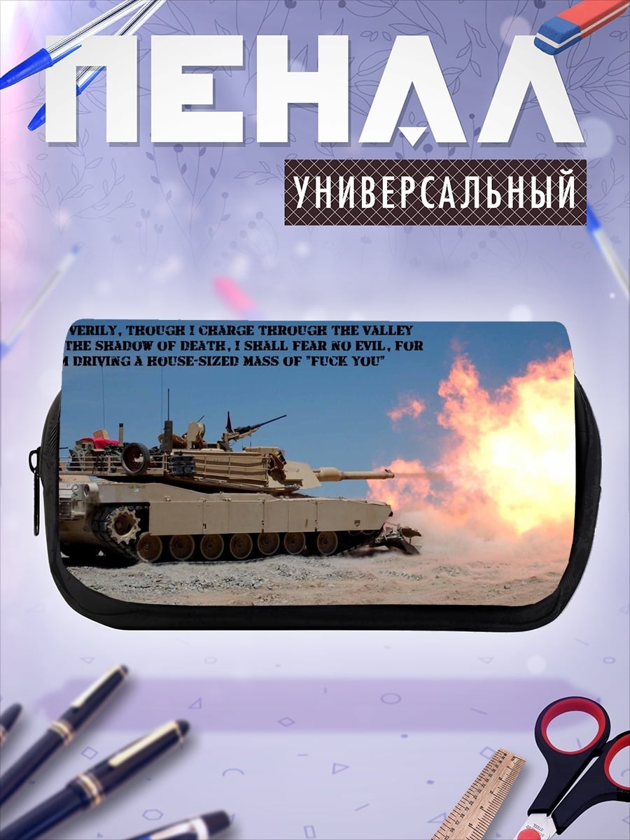 Пенал-косметичка Танк стреляет