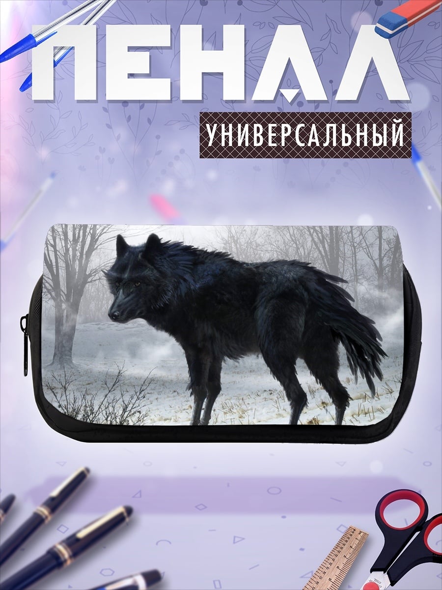 Пенал-косметичка Черный волк в тумане