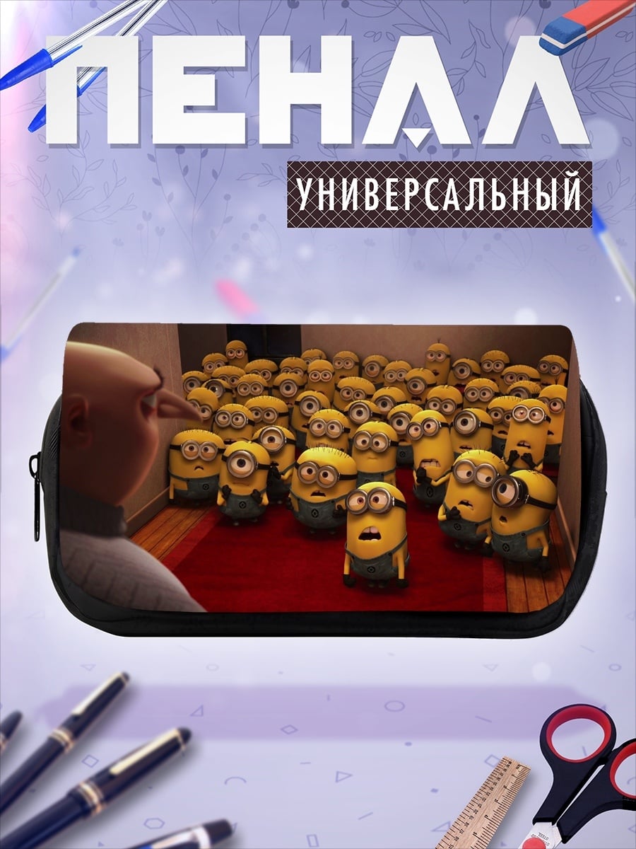 Пенал-косметичка Много миньонов
