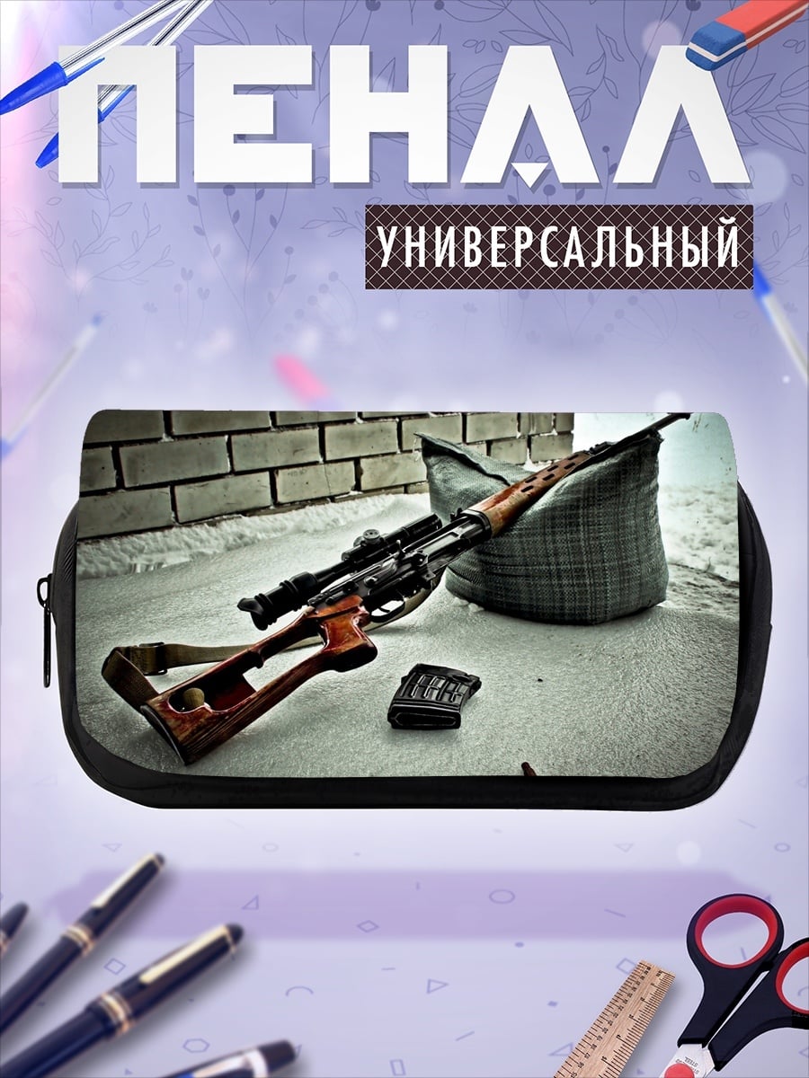 Пенал-косметичка Снайперская винтовка