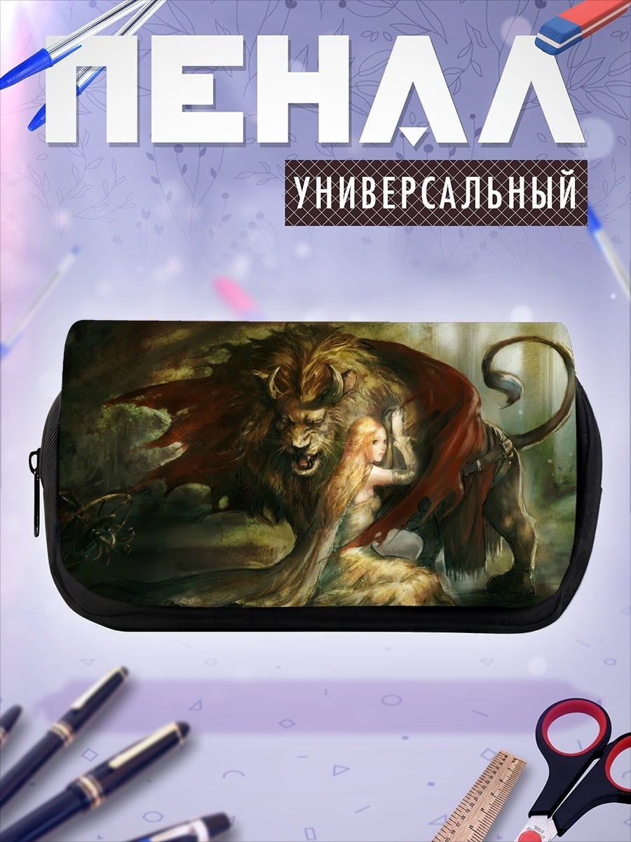 Пенал-косметичка Девушка и лев