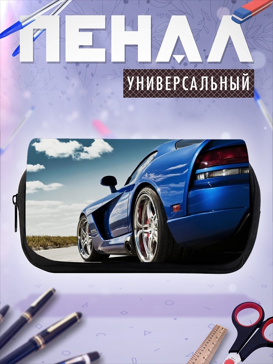 Пенал-косметичка Синий спорткар
