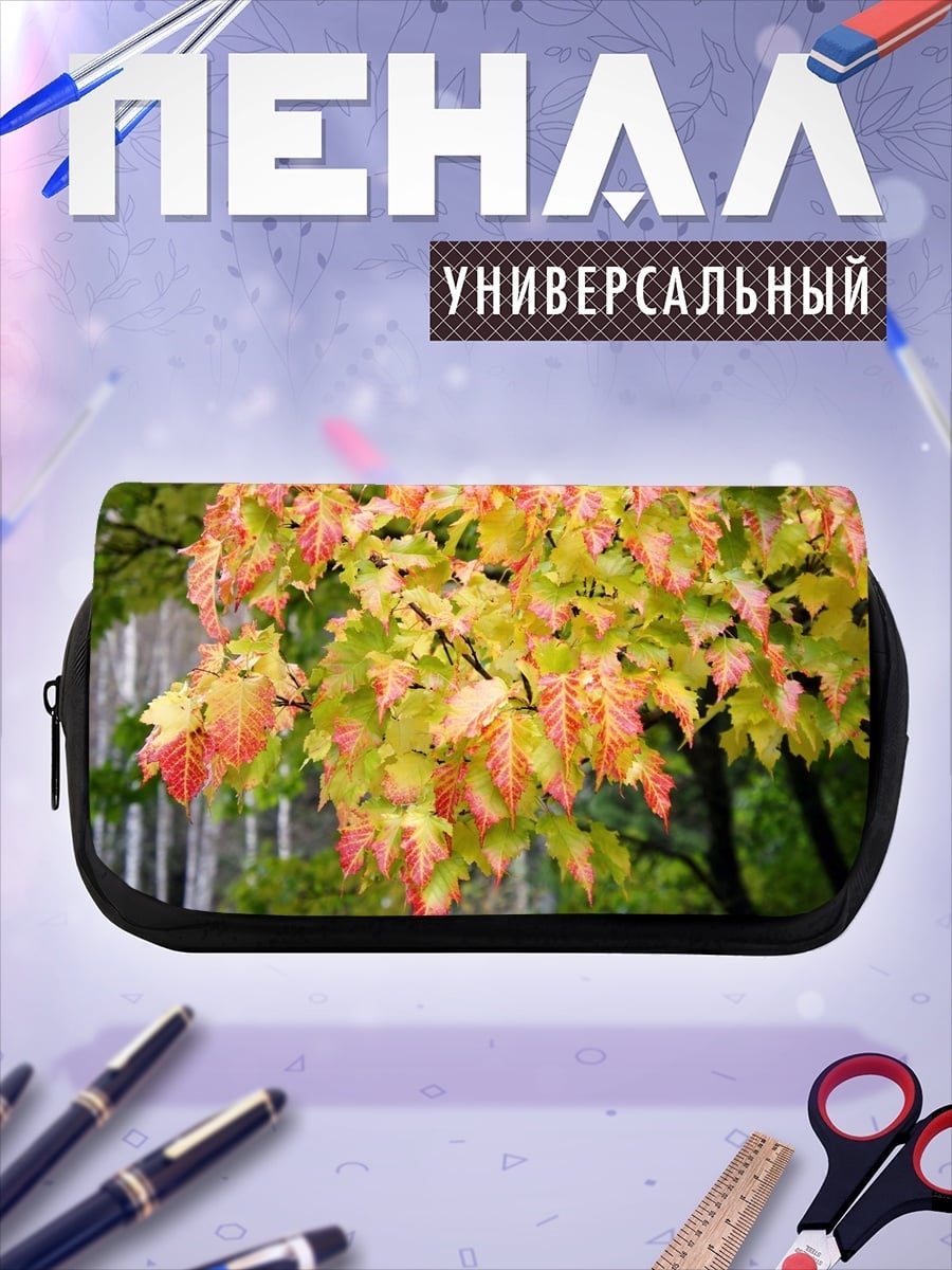 Пенал-косметичка Осенние листья клена