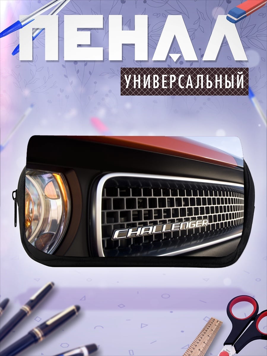 Пенал-косметичка Решетка Challenger